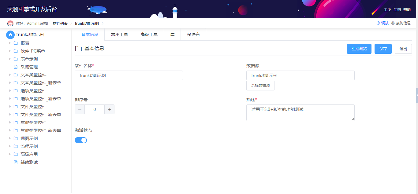 天翎myapps低代码开发平台