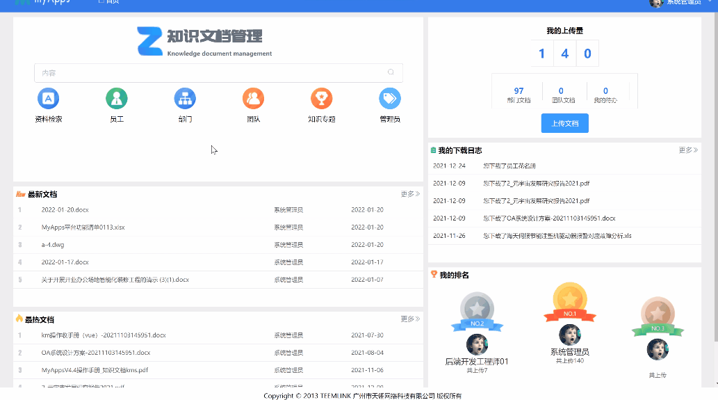 天翎myapps低代码开发平台