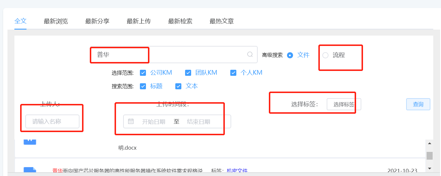 知识管理系统