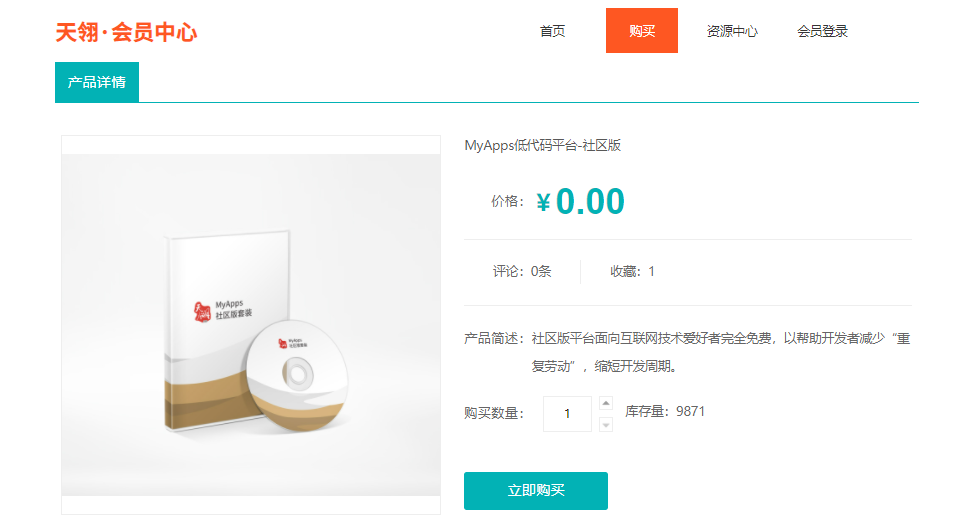 天翎myapps低代码开发平台