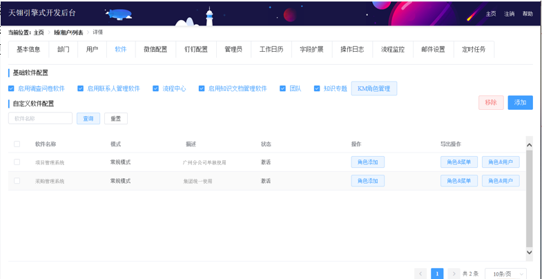 天翎低代码平台