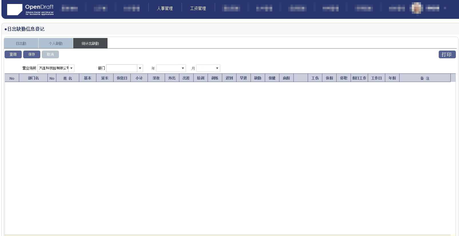大连集云科技有限公司 – opd集成开发云平台