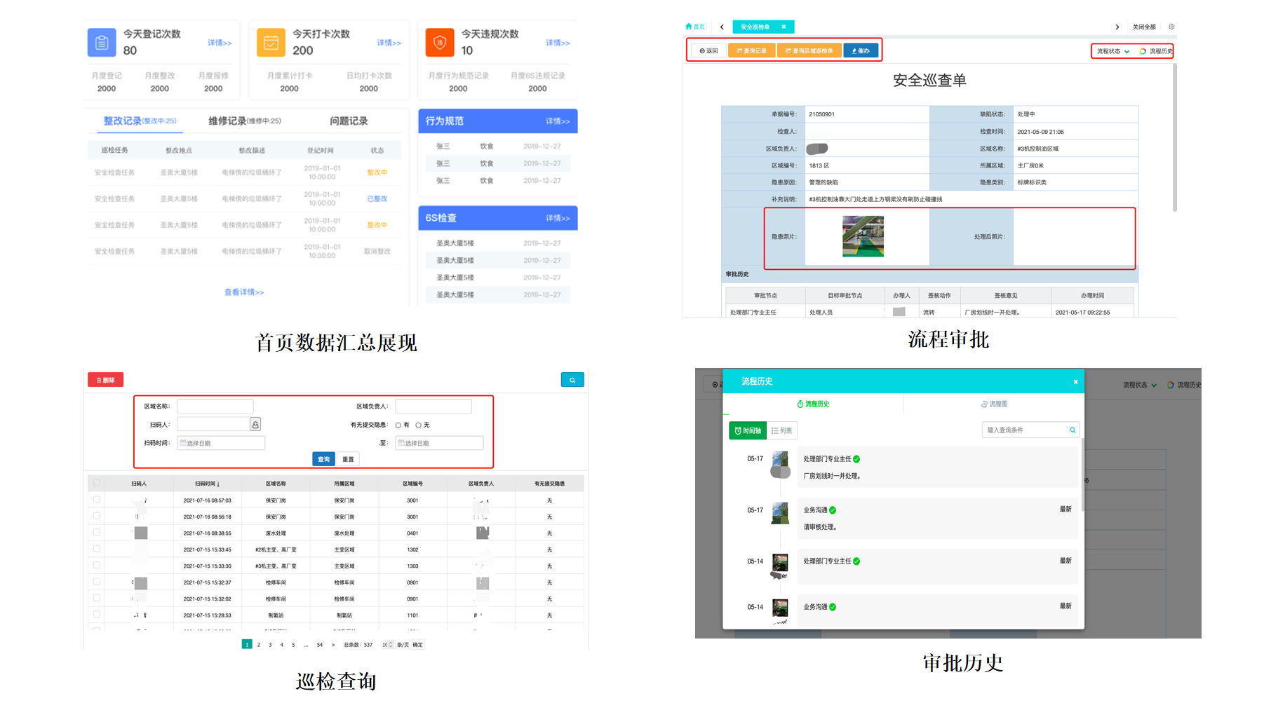 低代码开发平台 巡检管理系统非凡棋牌的解决方案