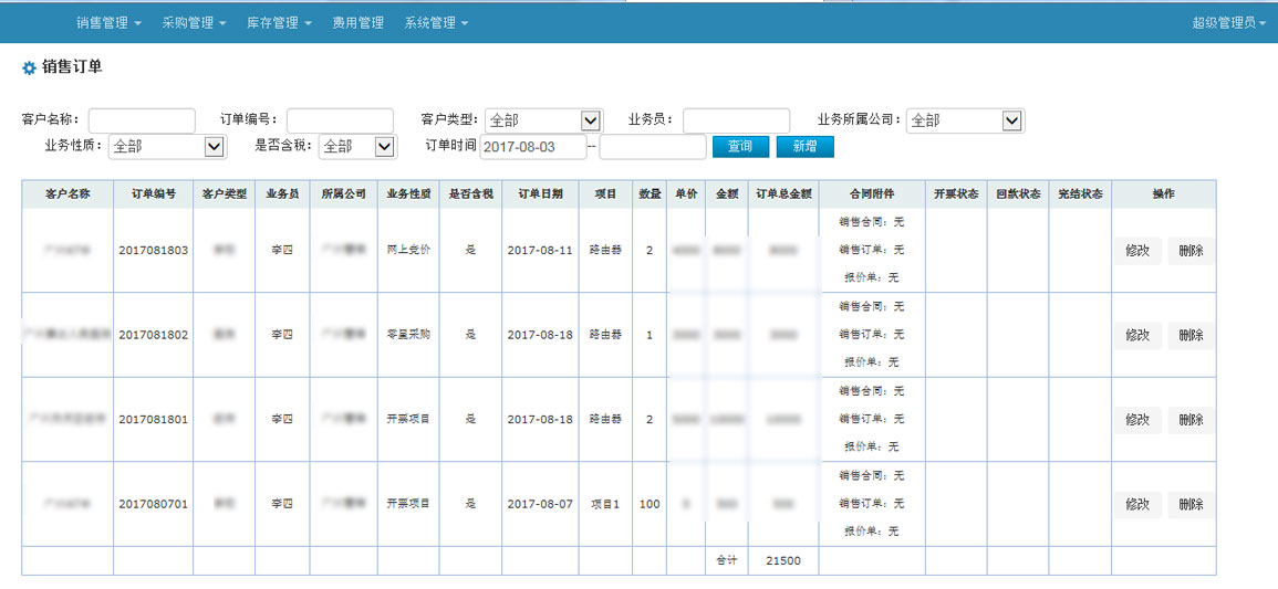 广州睿蓝软件科技有限公司  - 一体化非凡棋牌的解决方案