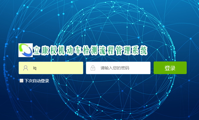 上饶市腾信网络科技有限公司 - 汽车检测站业务流程管理非凡棋牌的解决方案