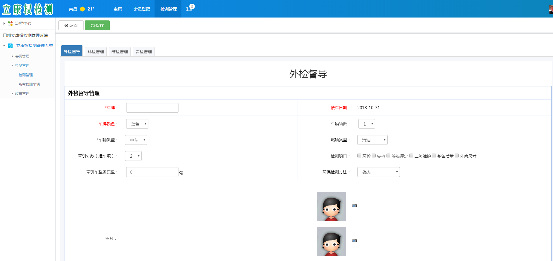上饶市腾信网络科技有限公司 - 汽车检测站业务流程管理非凡棋牌的解决方案