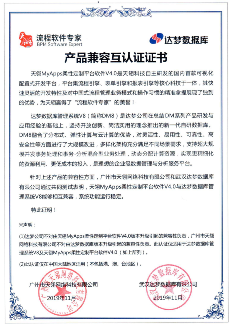 携手共建国产化生态：达梦数据库与广州天翎完成产品互认证